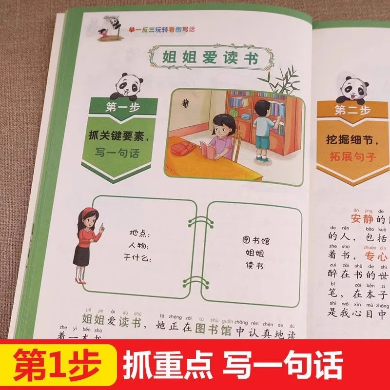 Three Steps To Writing Based on Pictures, Phonetic Version, Specialized Training for First and Second Grade Essay Tutoring