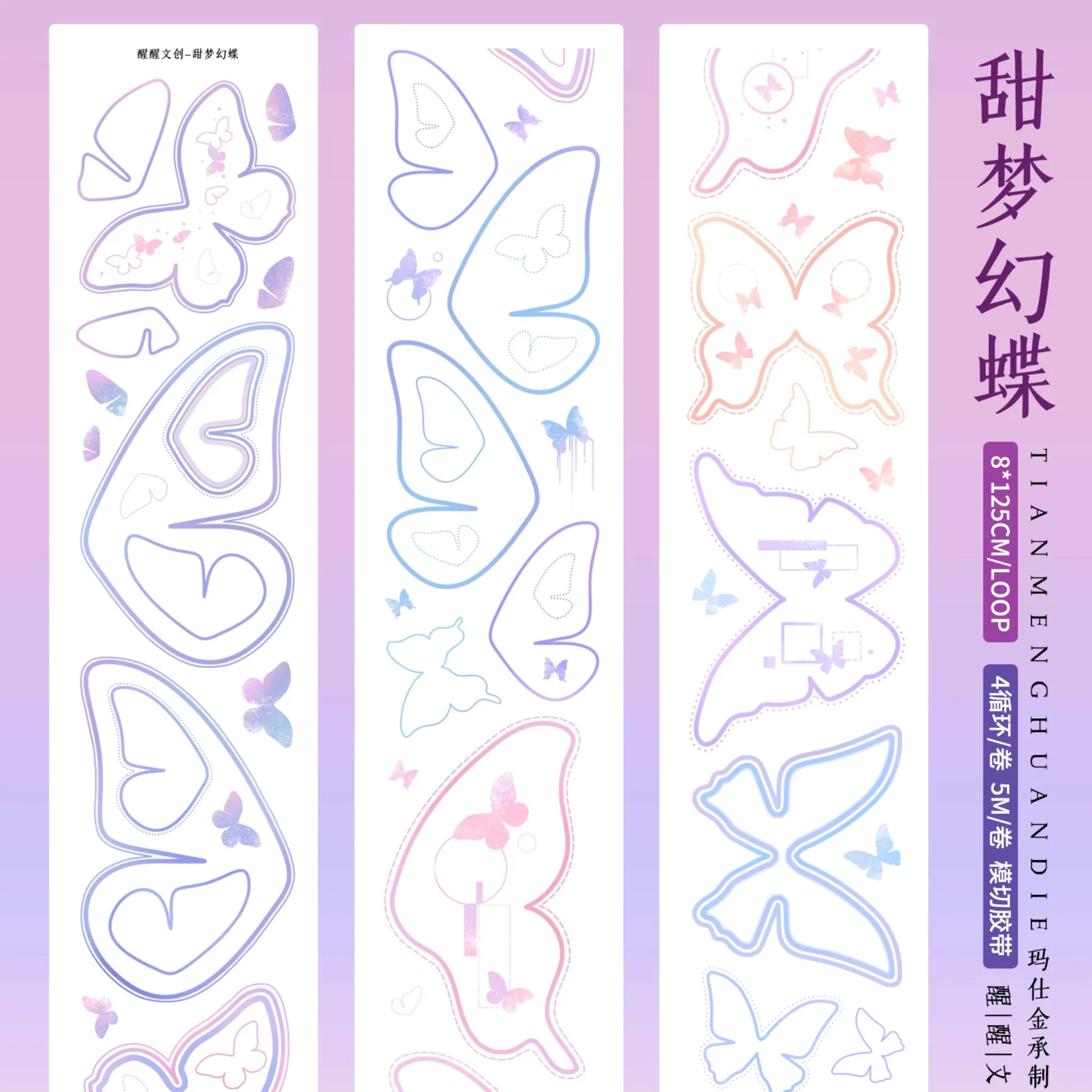 

Xing Studio Fantasy Рамки-бабочки ПЭТ-лента Washi Высеченная сладкая мечта Розовый Фиолетовый Тональный крем специальной формы