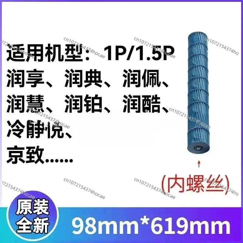 

Cross-flow fan, on-hook, wind wheel, inner roller wind Applicable to air conditioner accessories