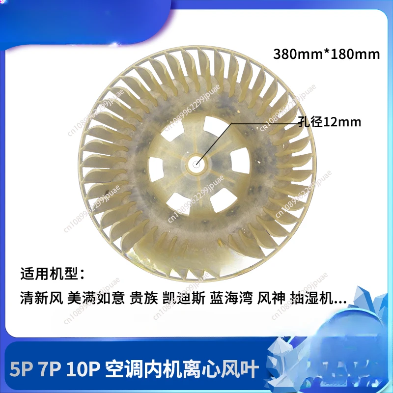 Suitable for air conditioner 5P7P10P fresh air centrifugal fan fan wheel 10314401 in dehumidifier