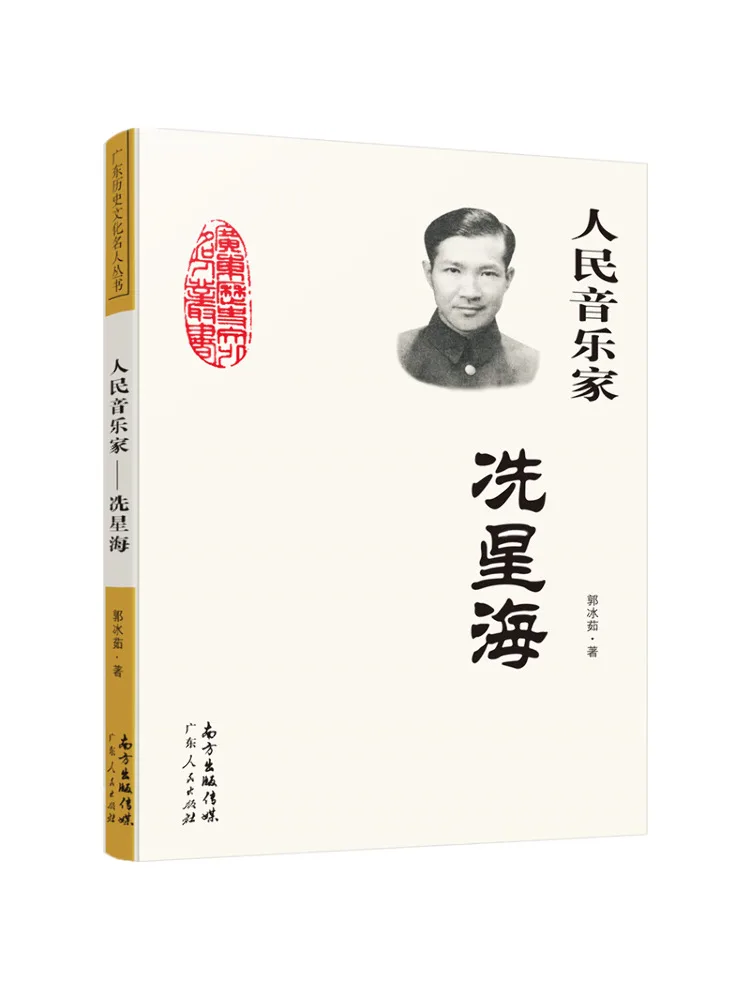 

Книга-Winshare Народный музыкант Xian Xinghai