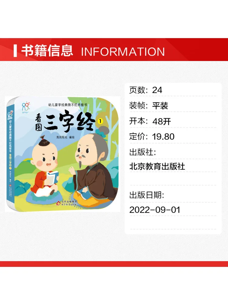 Book-Winshare Look at the Picture Of the Three Character Classic 1