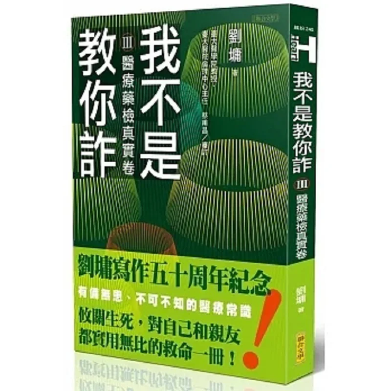 

Im Not Teaching You To Cheat III Паперты для проверки медицинских лекарств CrossGenerational Classic Definitive Edition 9789863235262