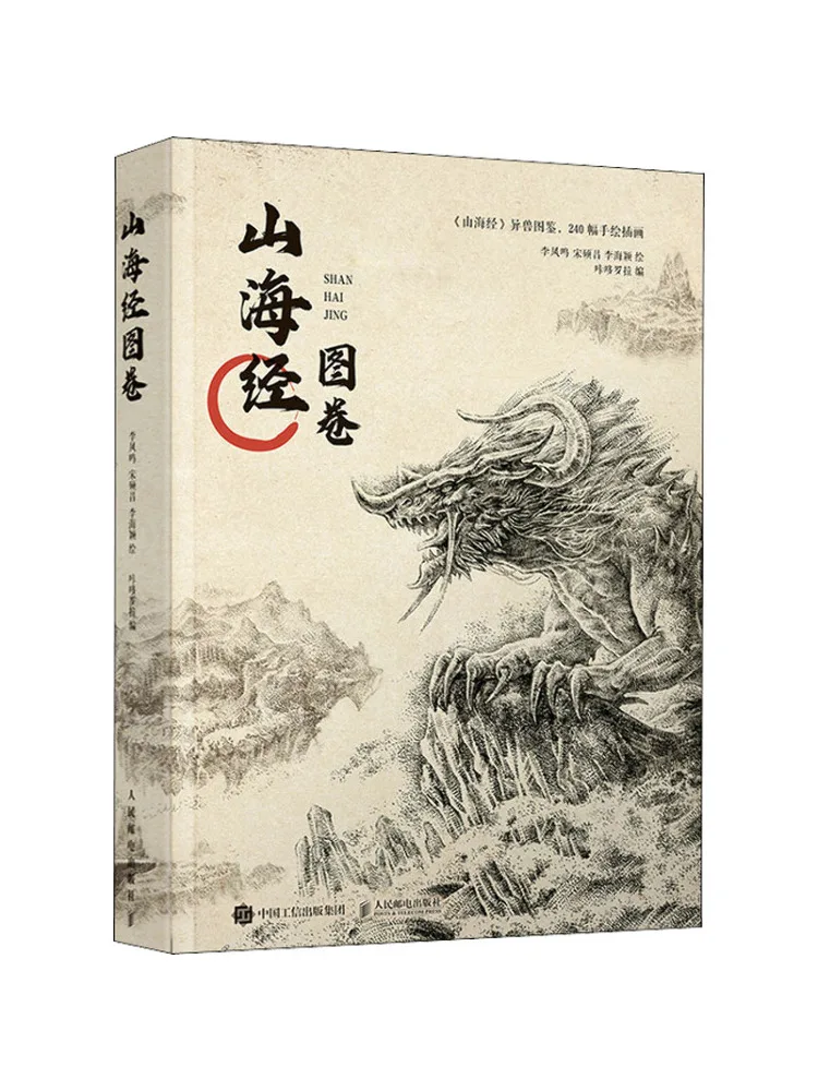 

Книга-Winshare Classic Of Mountains and Seas Picture Scrolls
