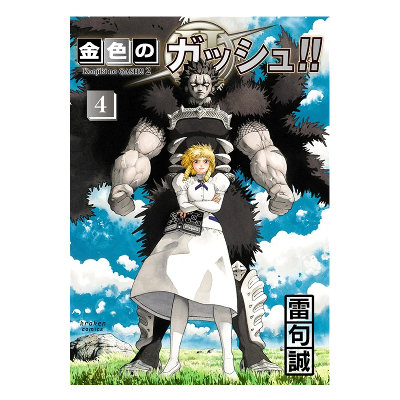 

Golden Gouache Two 04 Lei Jucheng Kraken Comics 9784910019208 Book