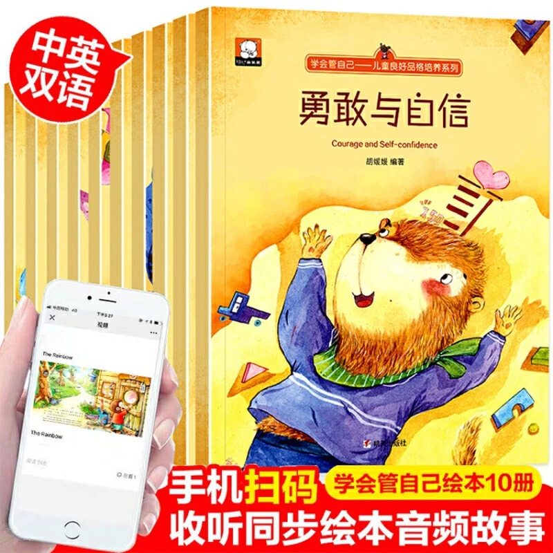 

Picture Books for Cultivating Children's Good Personality and Character, Learning To Manage Oneself, and Parent-child Reading