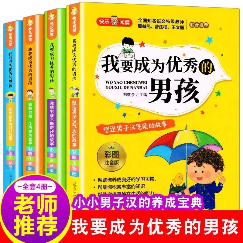

I Want To Become An Excellent Boy, Phonetic Version, Excellent Boy Growth Plan Book Storybook
