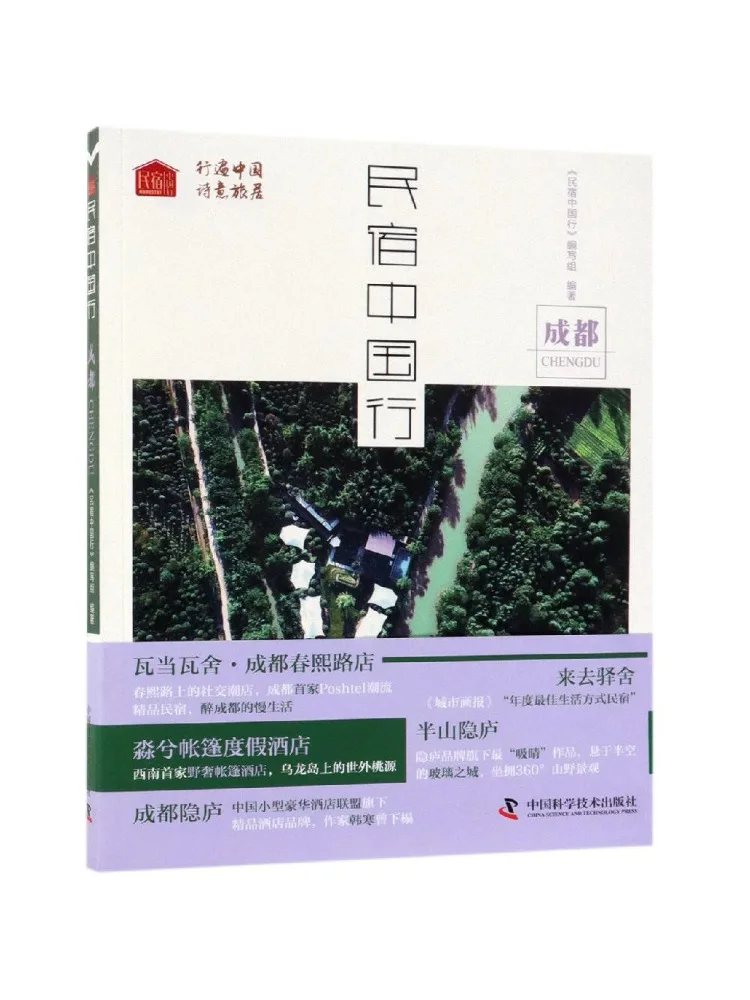 Book-Winshare B B China Trip Chengdu