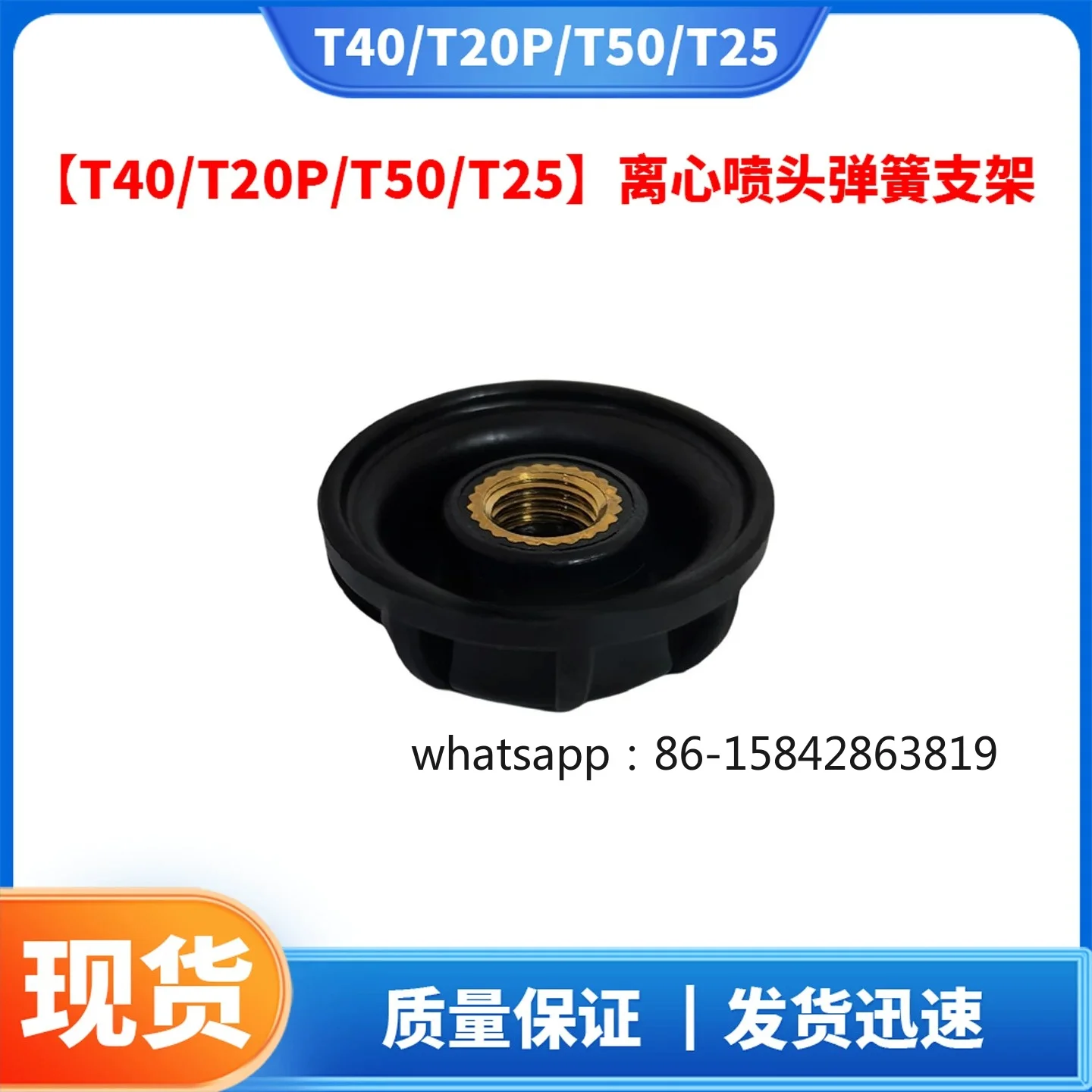 Drone T40/T20P/T50/T25 Centrifugal Nozzle Spring Bracket