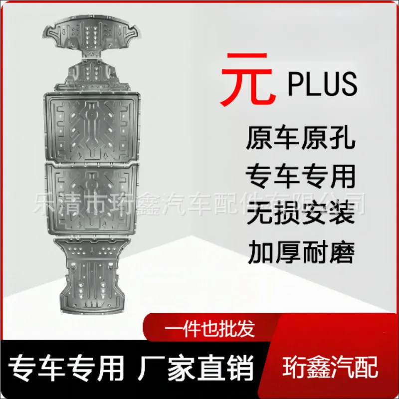 battery-protection-plate-lower-engine-guard-for-byd-yuan-plus-ev-430-chassis-motor-accessories-3d-manganese-steel