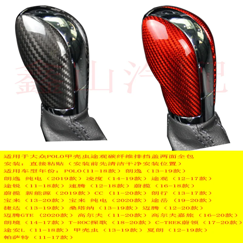 

For Volkswagen Tiguan Polo Beetle CC Touareg Passat Carbon Fiber Gear Cover Trim Patch