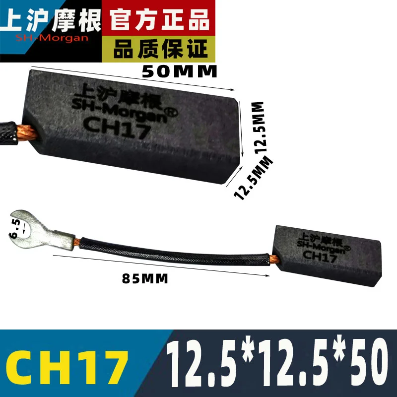 

10 шт. CH17 12,5*12,5*50 мм возбуждение электромеханическая щетка детали двигателя генератор угольная щетка Шанхай Морган