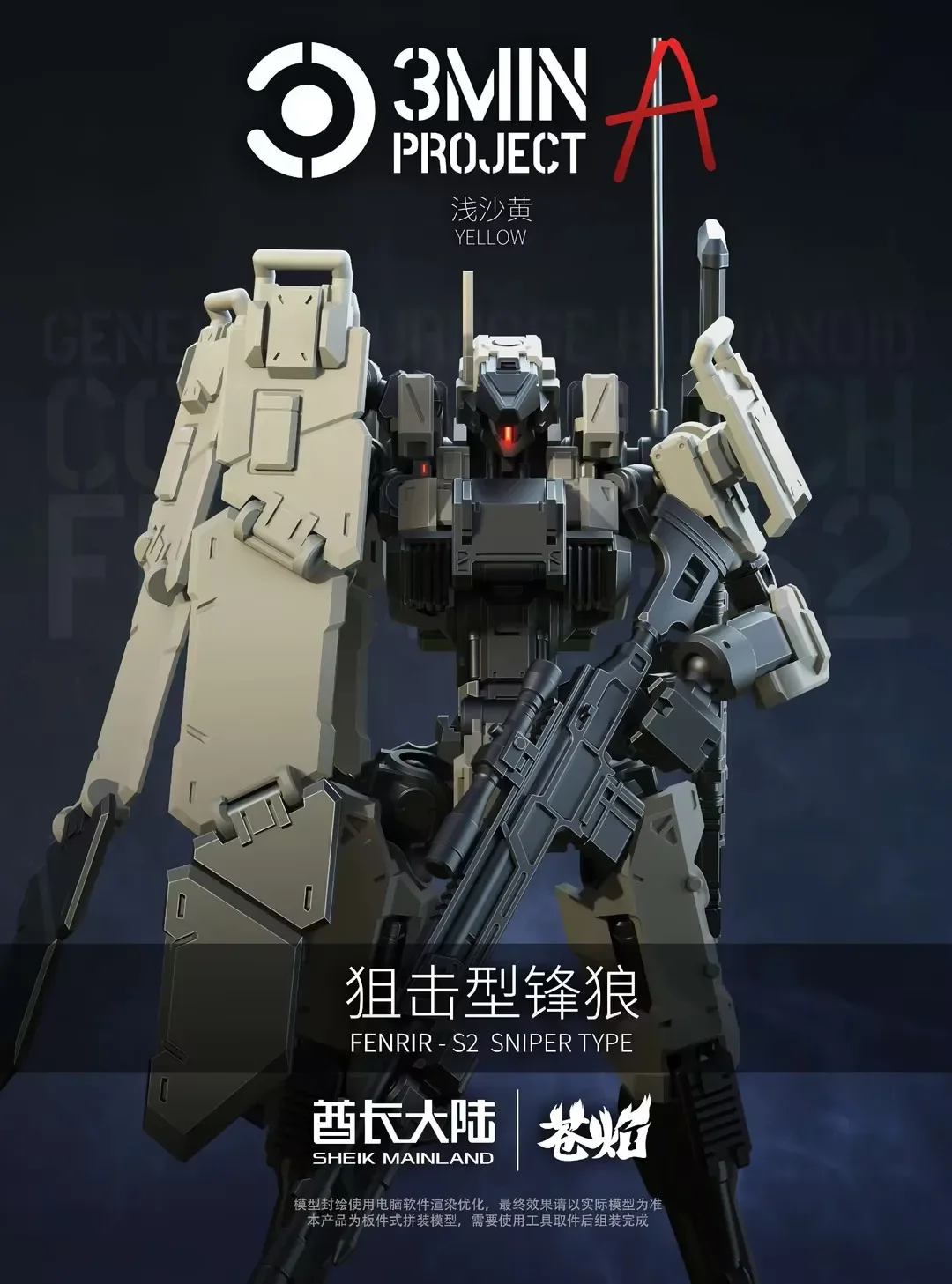 Sheik Mainland 3MIN PROJECT A FENRIR S2 Sniper Type 1/18 Scale Highly Articulated Sci Fi Mecha Kit DIY Hobby Assembly Collection