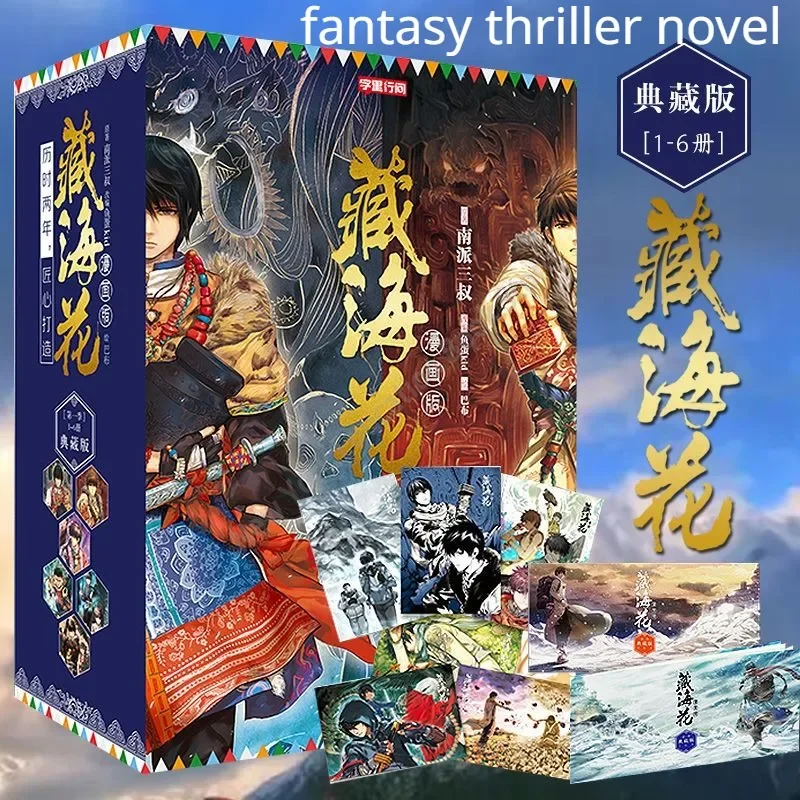 Buku koleksi komik bunga laut Tibet eisi 1-6 volume Nanpai Sanshu gedung Raiding catatan Libros Thriller