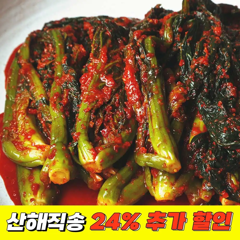 Gad Kimchi Gat Kimchi 수 산 김치 치