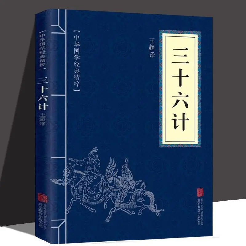 

Thirty-six Stratagems, Pocket Book Portable Version, Classic Essence of Chinese Traditional Culture, and Military Science Books.