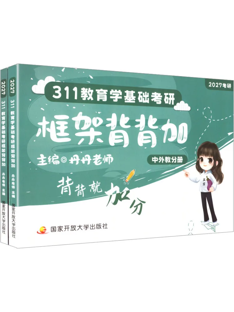 Book-Winshare 311 Basic Educational Studies Postgraduate Exam Framework For Memorization
