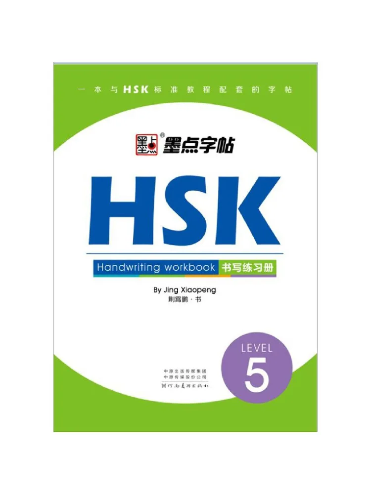 Buch-Winshare Hsk Writing Exercise Level 5 Ink Dot Copy