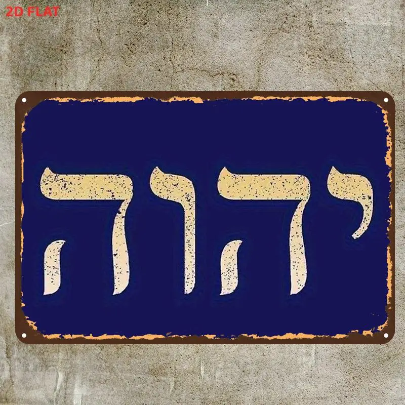 CIFBUY Vintage Hebrew Letters Aluminum Wall Art Waterproof Rustproof Metal Decor for Home Garden Office Bathroom