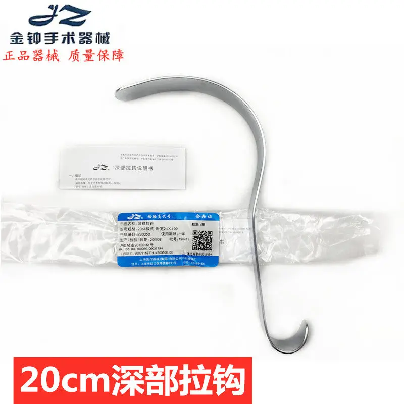 Admiralty Deep Retractor S Retractor Hoe  Deep r 20cm25cm30cm Plate Type