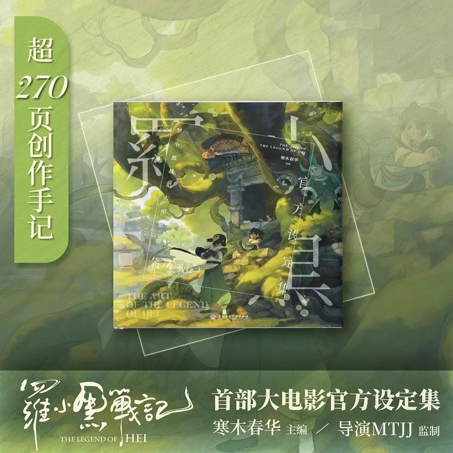 New The Legend Of Hei Official Painting Collection Book Luo Xiaohei Film Anime Characters Illustration Picture Album Art Book