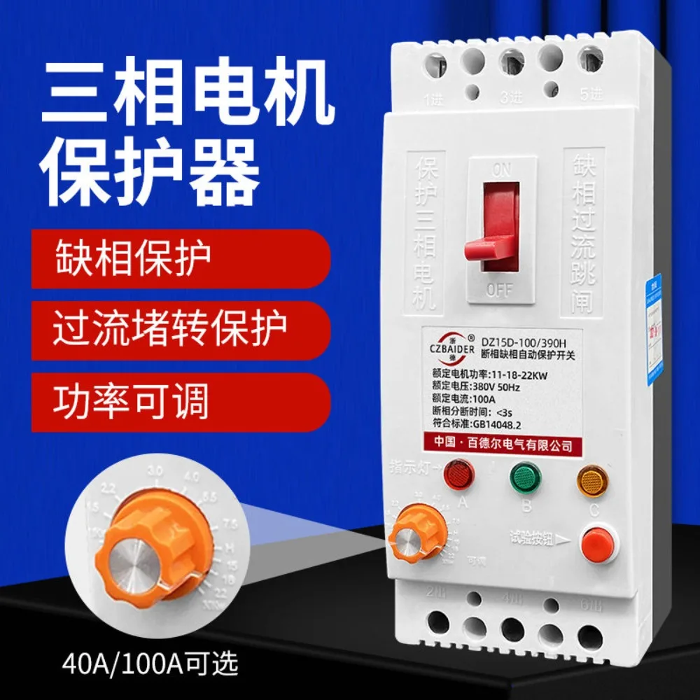 Three-phase motor phase-loss protector 380V water pump overload power-off switch blocked automatic circuit breaker 40A100A