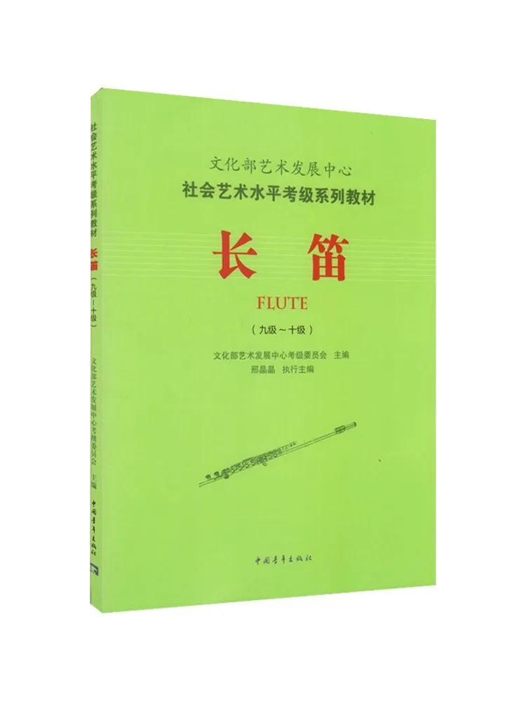 

Book-Winshare Flute Level 9 Class 10