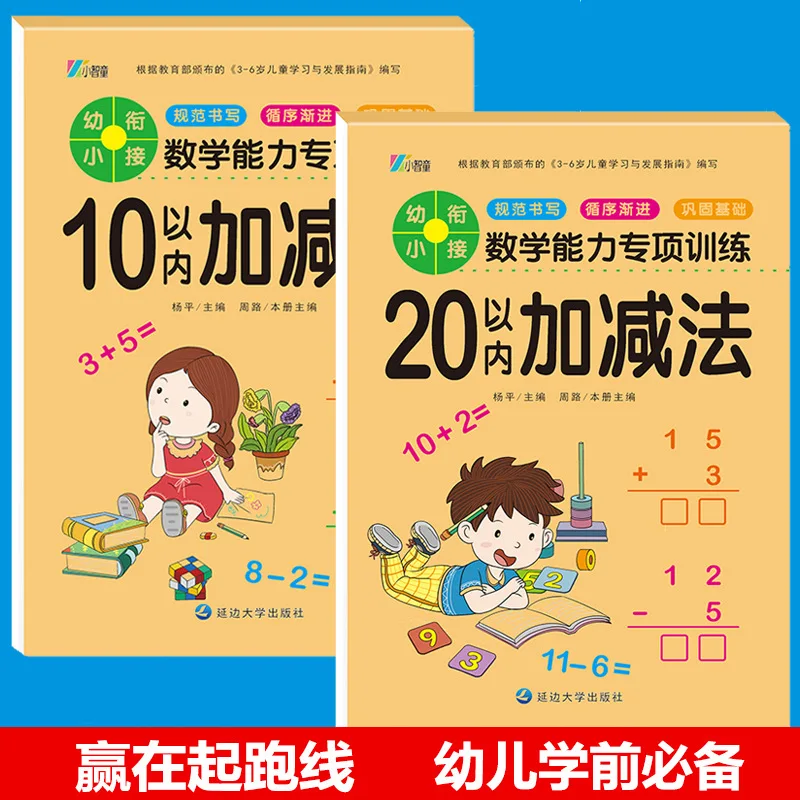 Handwriting Practice Book Addition Subtraction Learning Mathematics Age 3-6 School Students Math for Children