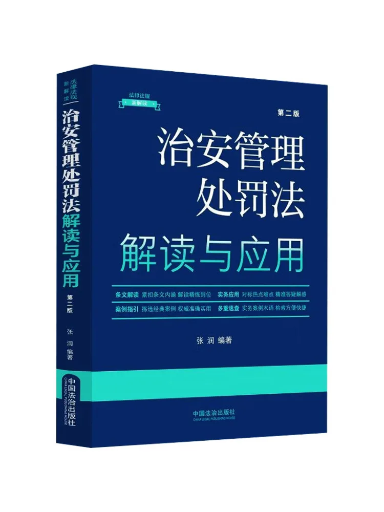 Interprétation et application de la loi pénal de l'administration de la sécurité publique, deuxième édition, Book-Winshare
