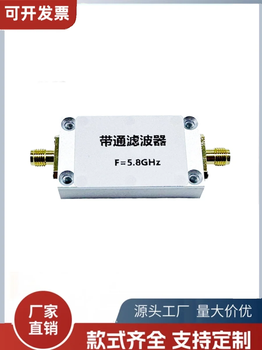 5.8ghz Band-pass Filter Wireless Picture Transmission Filter Wifi Receiver Anti-jamming Special Sma