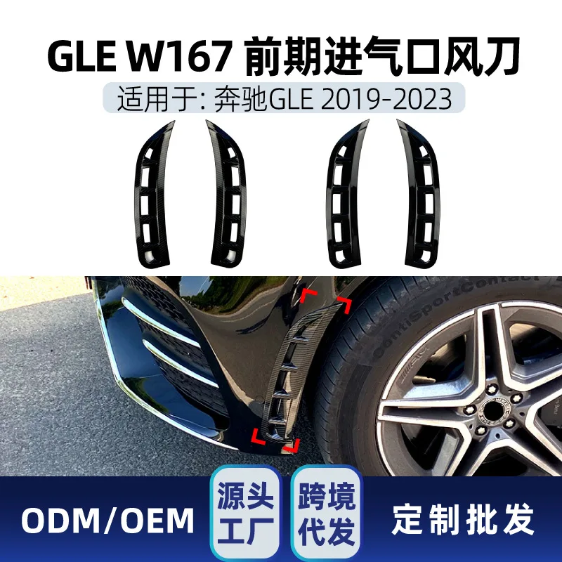 

Подходит для Mercedes-Benz GLE W167 2019-23 AMG, воздухозаборник переднего бампера, передний воздухозаборник, воздушный нож, крест наклейки на автомобиль