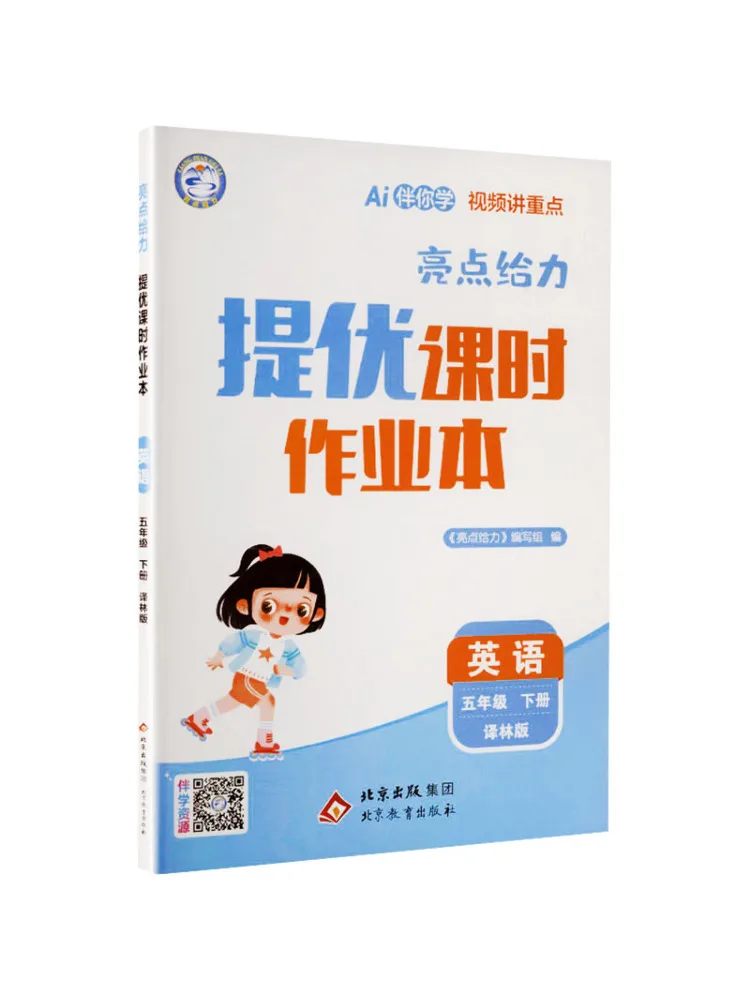 Book-Winshare Al Standard English 5th Grade Yilin Edition Highlights To Enhance Skills Lesson Work