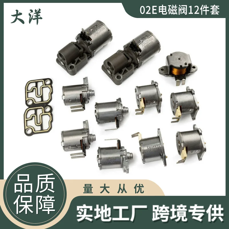 Suitable for Audiskoda Volkswagen, cross-border special for DQ250 automatic transmission solenoid valve 02E set