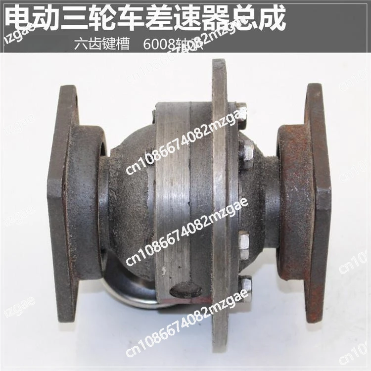 Electric Tricycle Rear Axle Accessories Chain Differential Assembly Small Shell Tricycle Brush Motor Tooth Bag