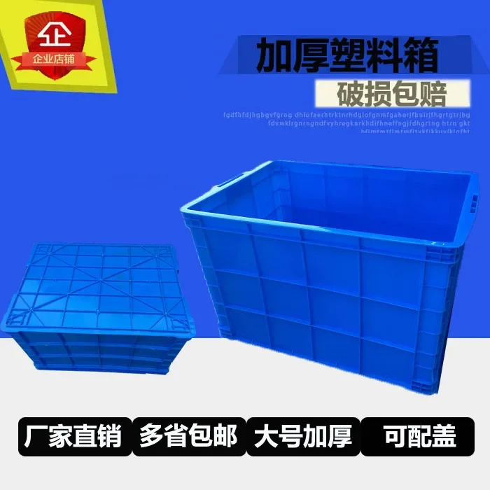 Thickened plastic turnover box Rectangle extra large industrial box with lid Plastic frame Storage frame Large storage box Baske