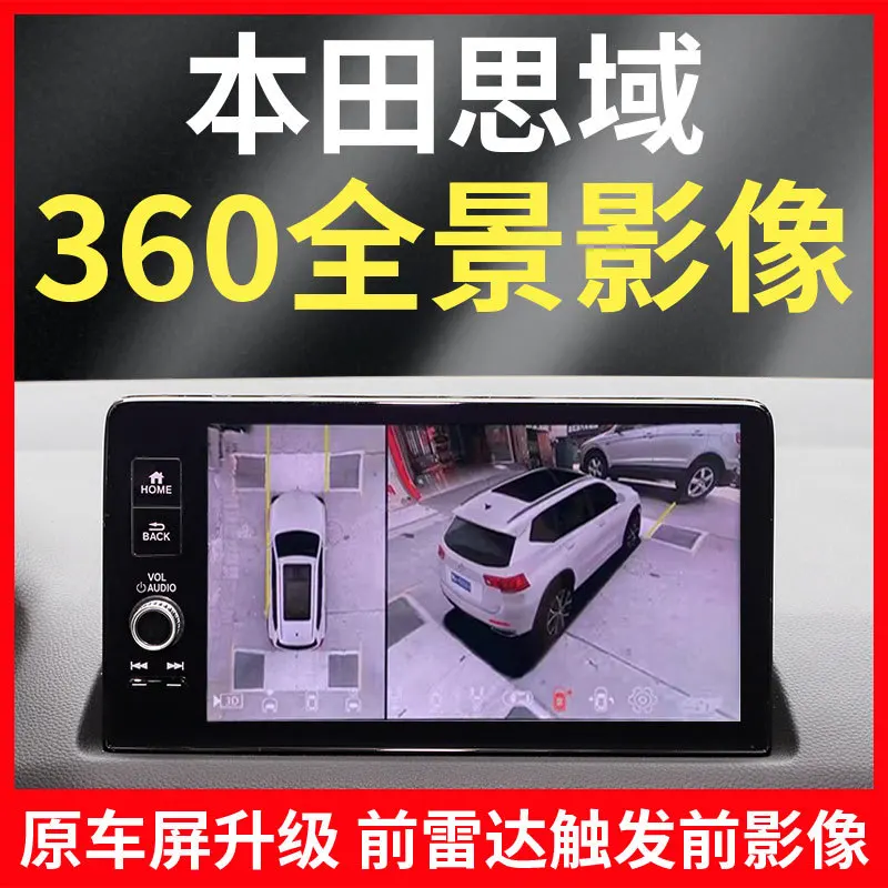 

Подходит для специального автомобиля Honda Civic, специальный оригинальный автомобильный экран, обновление 360-градусной системы панорамного изображения, мониторинг слепых зон