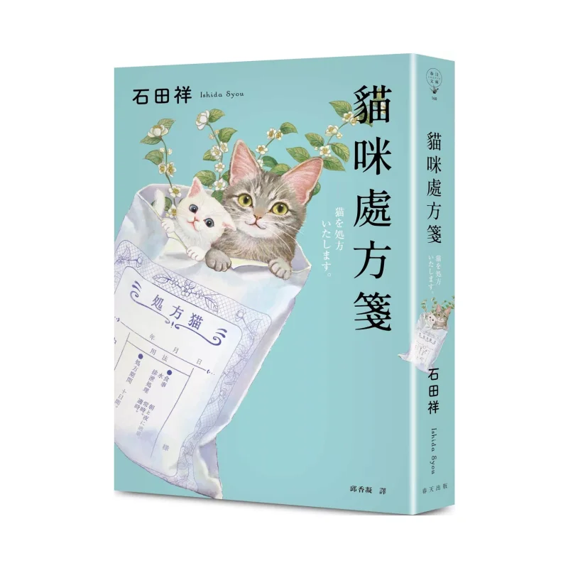 Cat Prescription Bestselling In 28 Countries Including Japan South Korea The United States The United Kingdom France Italy Brazi