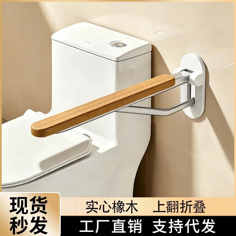 The elderly household solid wood toilet armrest is turned up and folded bathroom disabled person helps get up railing