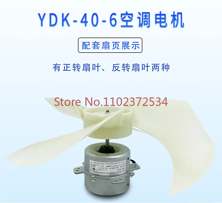 1P1.5P universal air conditioner outdoor fan motor copper wire external fan cooling motor YDK40-6