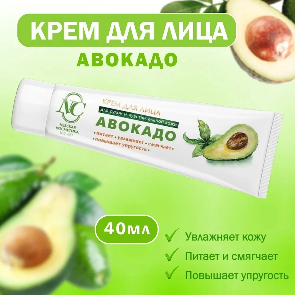 

Russian NC Avocado Cream for Dry Sensitive Skin 40ml - Soothing & Nourishing Moisturizer