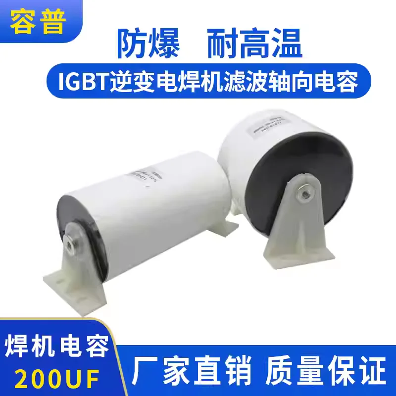 Welding machine capacitor 200UF800V inverter filter capacitor IGBT axial capacitor non-polar high-frequency generator