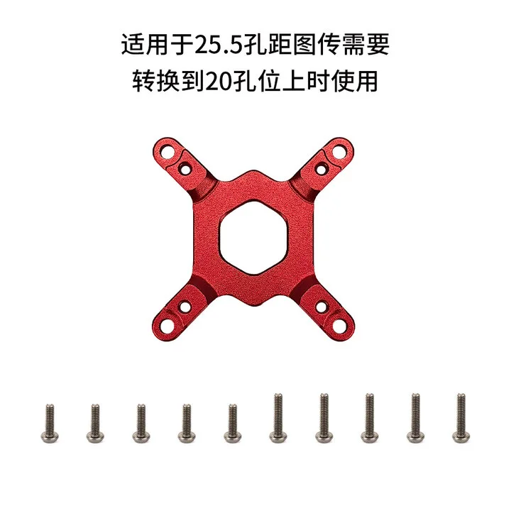Kufei Axisflying Figure Transmission 25.5 Hole Pitch Conversion 20 Hole Pitch Conversion Rack FPV Crossing Machine Accessories