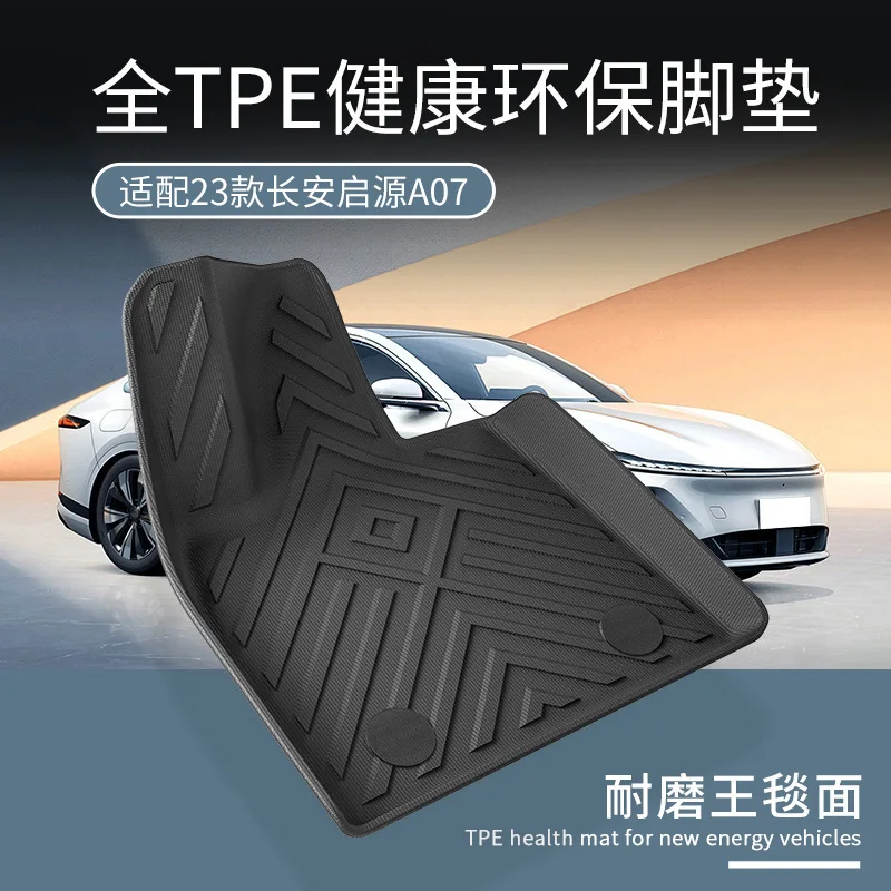 Suitable for 23 Changan Qiyuan A07 car floor mats TPE special car trunk mats, seat back mats