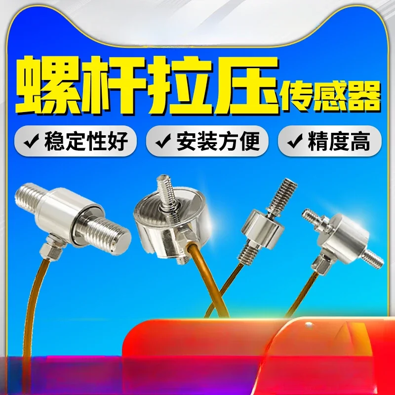 Miniature high-precision tension-compression dual-purpose tension-compression pressure waterproof high temperature sensor