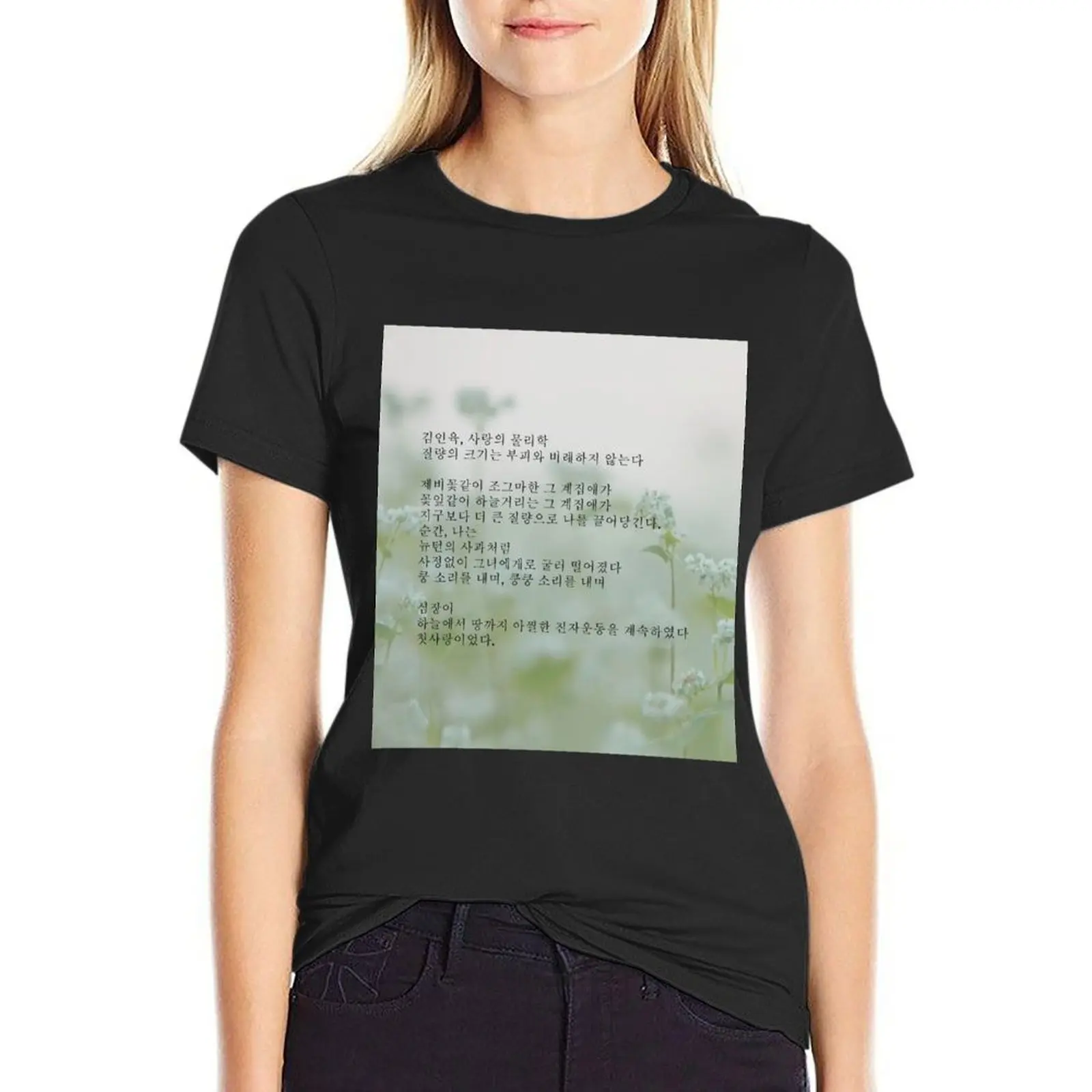 

Goblin (Guardian) - Poem T-Shirt anime aesthetic clothes customs design your own new edition t shirts for Women