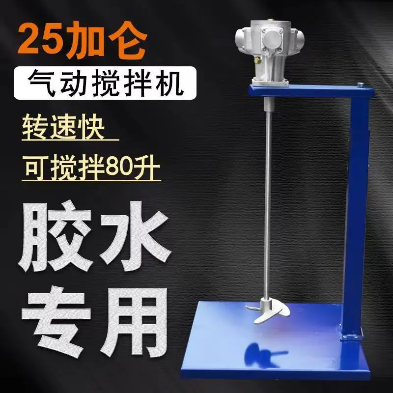 Pneumatic mixer Vertical lift 25 gallon paint Paint ink Small stainless steel mixer for industrial use