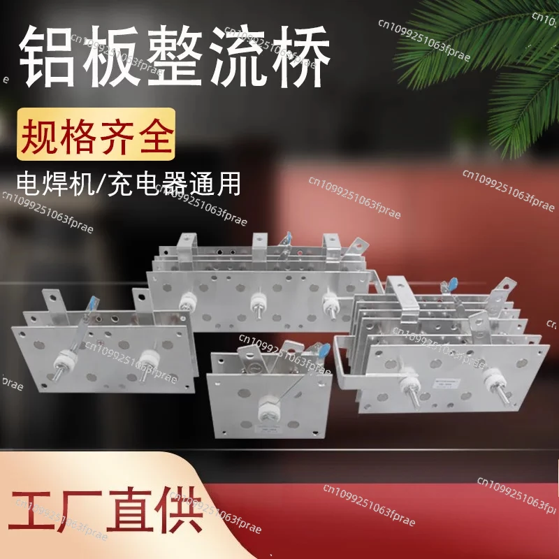 Second Guarantee Welding Machine Welding Machine Rectifier Bridge USD400ADS300A500A250A Rectifier Charger Aluminum Plate Bridge
