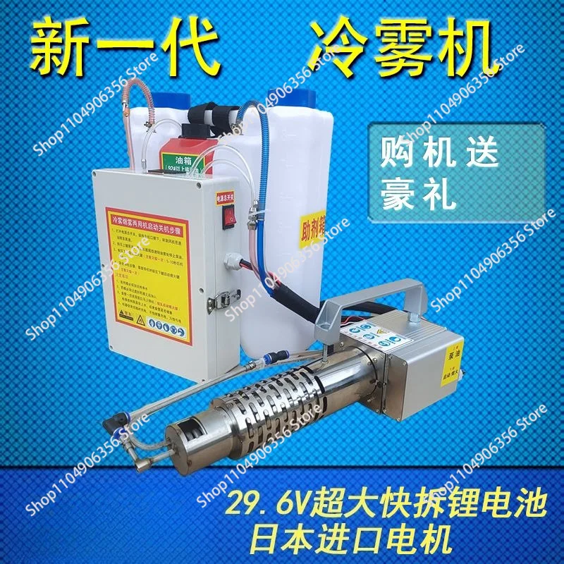 New intelligent cold mist machine agricultural fan mist machine fruit tree greenhouse spray sprayer electric atomizer