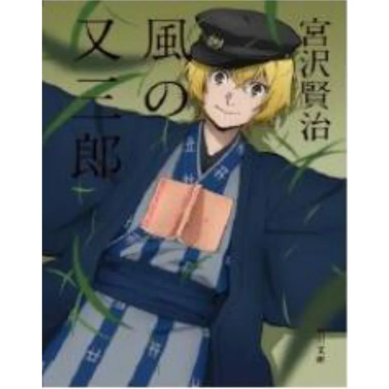 

Kaze No Matasaburo Kenji Miyazawa Kadokawa Bookstore 9784041040096 Book