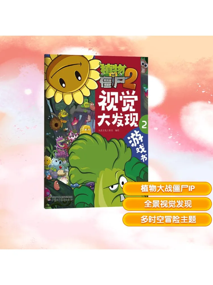 

Book-Winshare Plants Vs Zombies 2 Game Book Visual Discovery 2